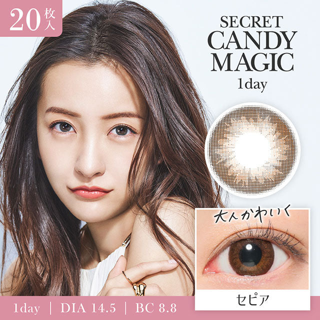 Secret Candy Magic｜Sepia烏茶棕｜每盒20片♡♡｜日拋DAYCON