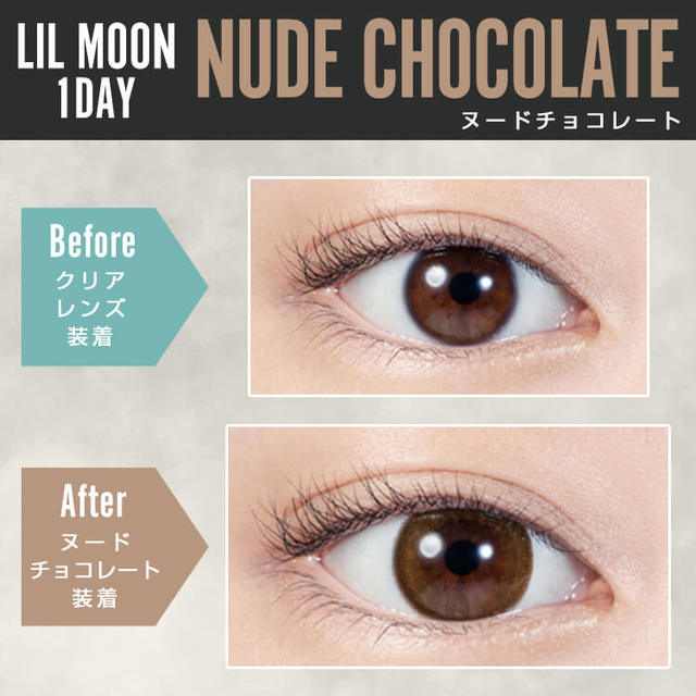 NUDE CHOCOLATE｜LILMOON｜每盒10片♡♡｜日拋DAYCON