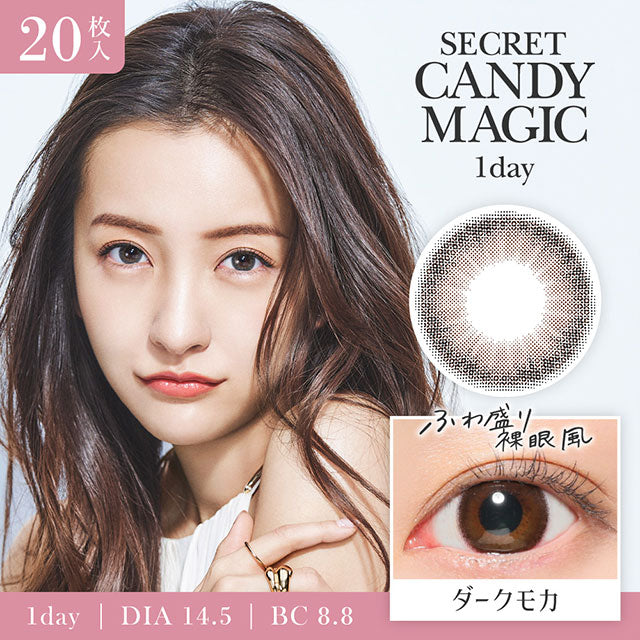 Secret Candy Magic｜Dark Mocha黑摩卡｜每盒20片♡♡｜日拋DAYCON