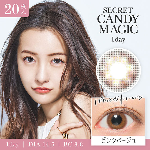 Secret Candy Magic｜Pink Beige｜每盒20片♡♡｜日拋DAYCON