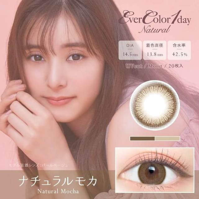 Natural Mocha｜Ever Color 1day Natural｜每盒20片♡♡｜日拋DAYCON