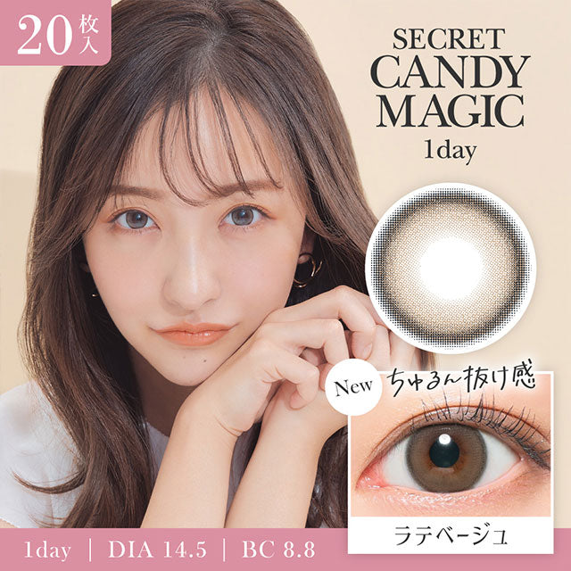 Secret Candy Magic｜Latte Beige｜每盒20片♡♡｜日拋DAYCON