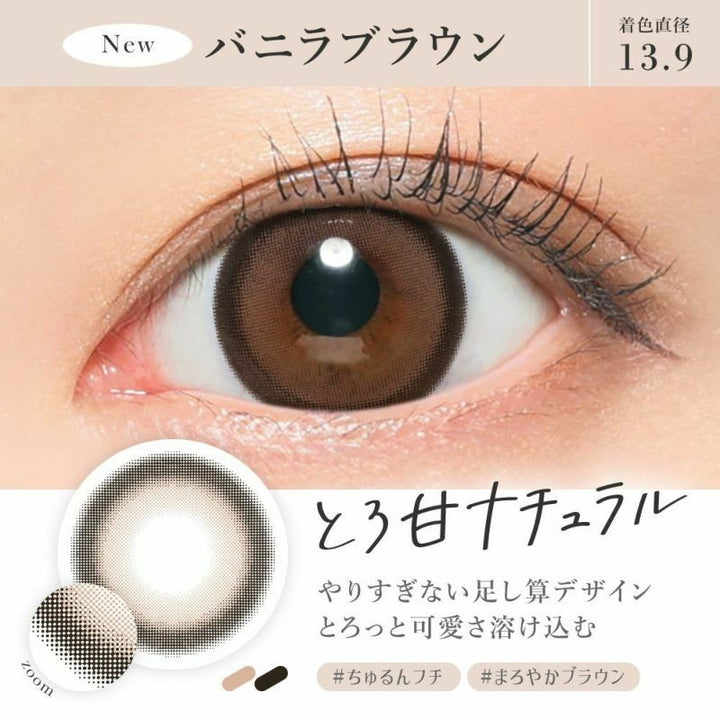 Secret Candy Magic｜Vanilla Brown｜每盒20片♡♡｜日拋DAYCON