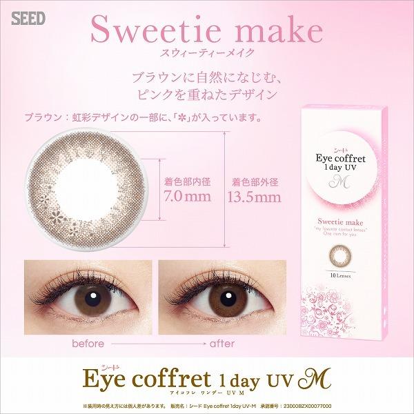 EYE COFFRET 1DAY UV M｜Sweetie make｜每盒10片/30片♡♡｜日拋DAYCON