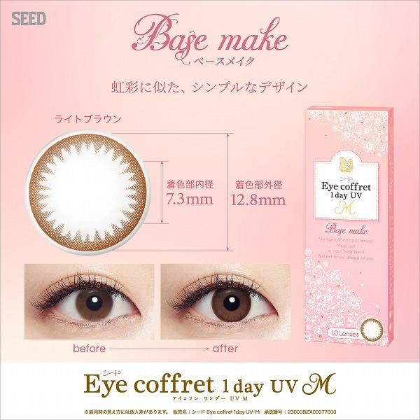 EYE COFFRET 1day UV M｜Base make｜每盒10片/30片♡♡｜日拋DAYCON