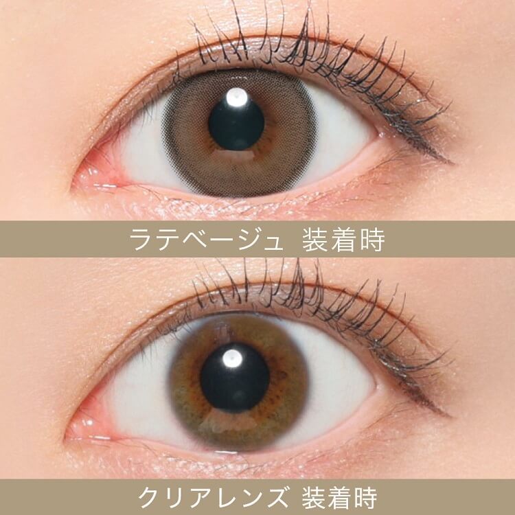 Secret Candy Magic｜Latte Beige｜每盒20片♡♡｜日拋DAYCON