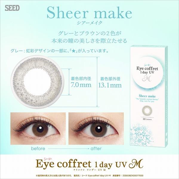 EYE COFFRET 1DAY UV M｜Sheer make｜每盒10片/30片♡♡｜日拋DAYCON