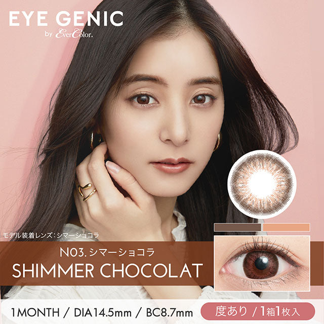 EYEGENIC｜棕色Shimmer Chocolat｜每盒1片♡♡｜月拋monthly