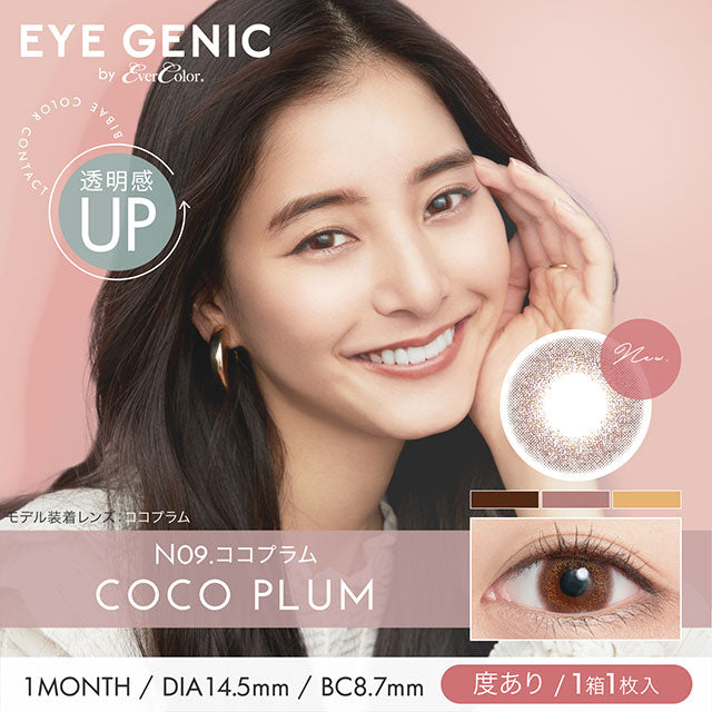 EYEGENIC｜棕色Coco Plum｜每盒1片♡♡｜月拋monthly