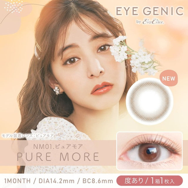 EYEGENIC｜Pure More｜每盒1片♡♡｜月拋monthly