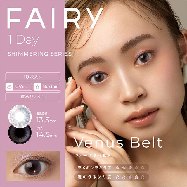 Venus Belt｜FAIRY 1 Day Shimmering Series Highlighter｜每盒10片♡♡｜日拋DAYCON
