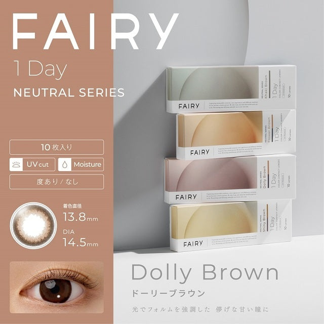 Dolly Brown｜FAIRY 1Day NEUTRAL SERIES｜每盒10片♡♡｜日拋DAYCON