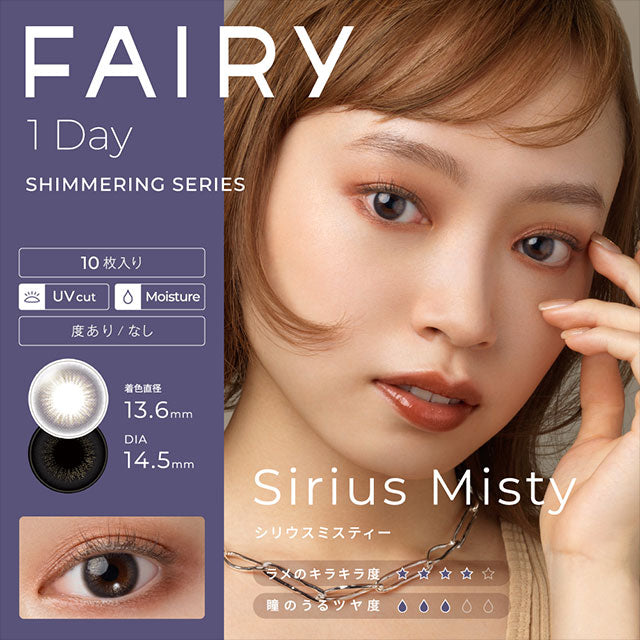 Sirius Misty｜FAIRY 1 Day Shimmering Series Highlighter｜每盒10片♡♡｜日拋DAYCON