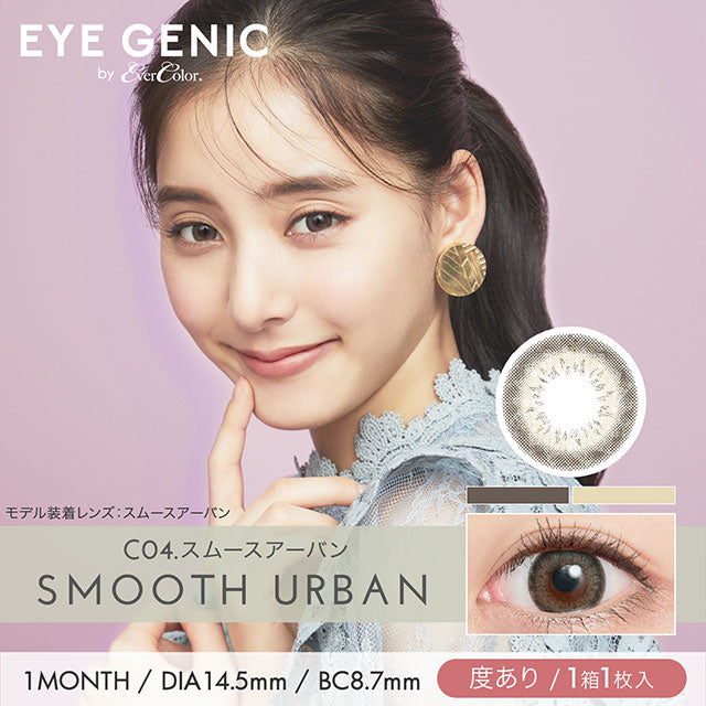 EYEGENIC｜淺灰色Smooth Urban｜每盒1片♡♡｜月拋monthly