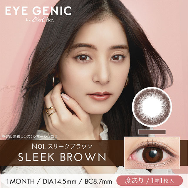 EYEGENIC｜棕色Sleek Brown｜每盒1片♡♡｜月拋monthly