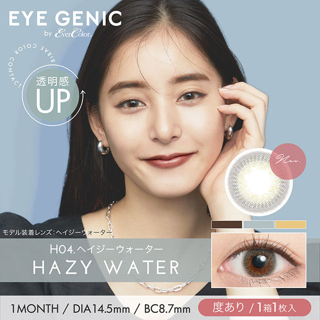 EYEGENIC｜藍色Hazy Water｜每盒1片♡♡｜月拋monthly