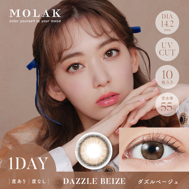 DAZZLE BEIGE｜MOLAK｜每盒10片♡♡｜日拋DAYCON