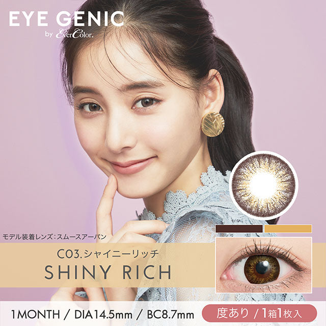 EYEGENIC｜棕色Shiny Rich｜每盒1片♡♡｜月拋monthly