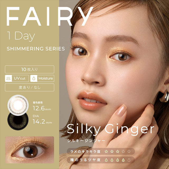 Silky Ginger｜FAIRY 1 Day Shimmering Series Highlighter｜每盒10片♡♡｜日拋DAYCON