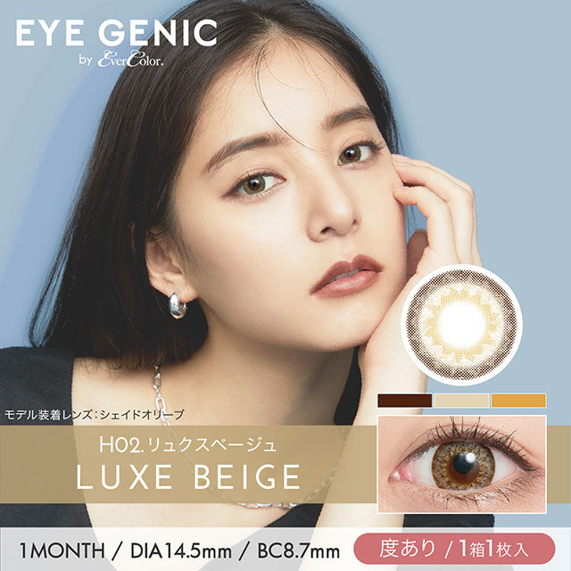 EYEGENIC｜淺棕色Luxe Beige｜每盒1片♡♡｜月拋monthly