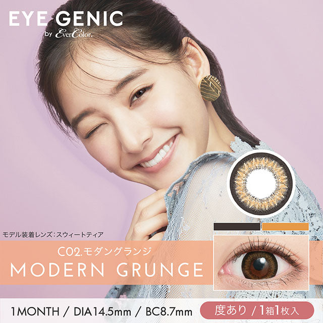 EYEGENIC｜棕色Modern Grunge｜每盒1片♡♡｜月拋monthly